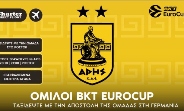 Ρόστοκ με την ομάδα του Άρη, 2 ημέρες αεροπορικώς από Θεσσαλονίκη ‣ Οκτώβριος (M)